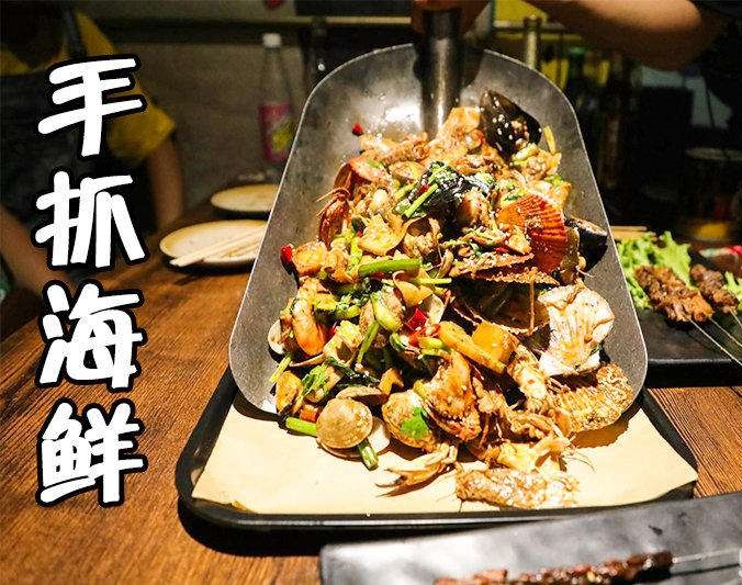彭阳手抓海鲜加盟店